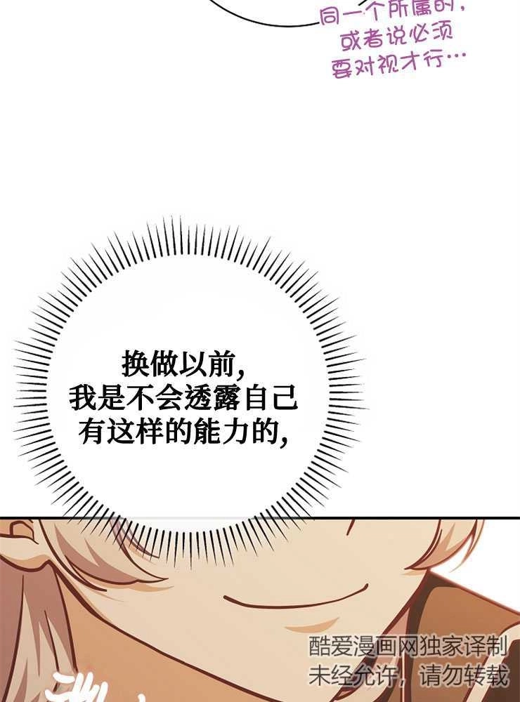 《我被误会成了最终大boss的恋人》第25话 第86页