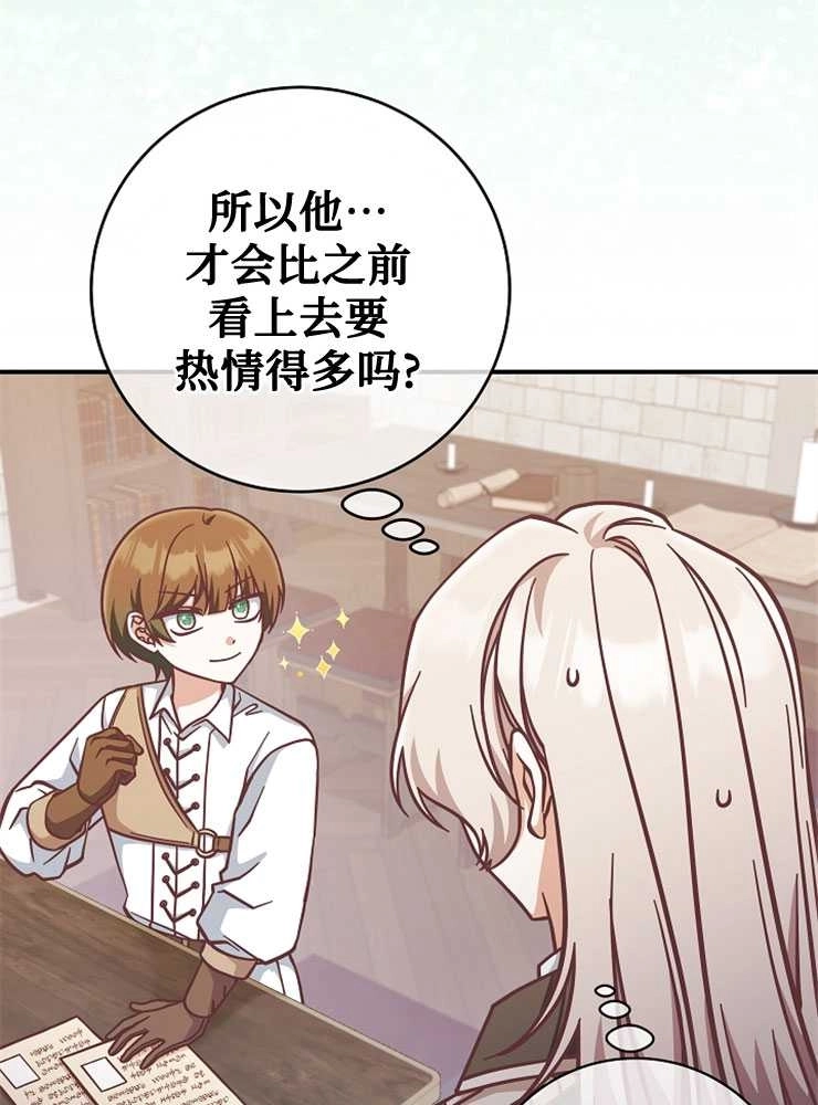 《我被误会成了最终大boss的恋人》第25话 第16页
