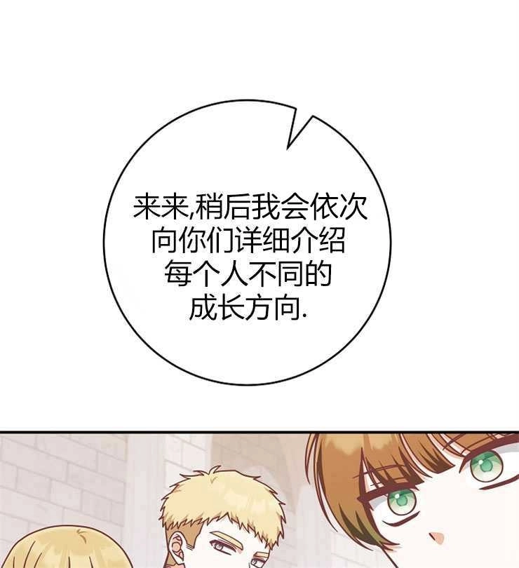 《我被误会成了最终大boss的恋人》第25话 第44页