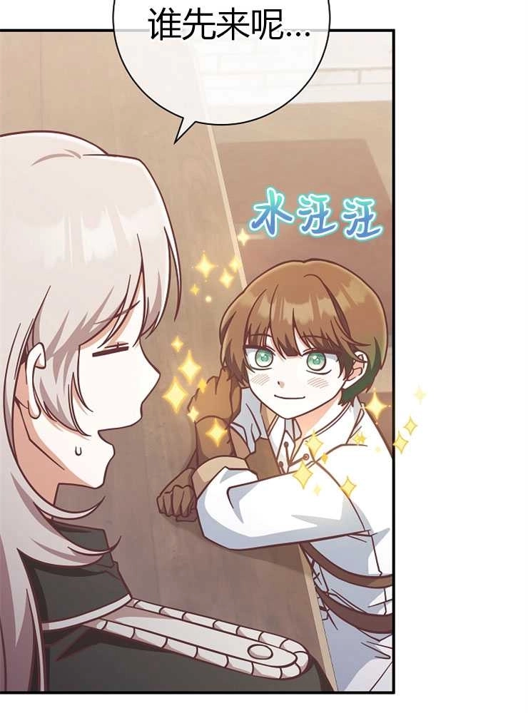 《我被误会成了最终大boss的恋人》第25话 第3页