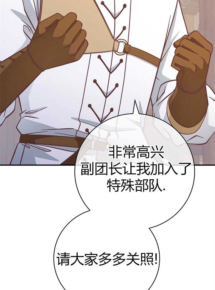 《我被误会成了最终大boss的恋人》第25话 第7页