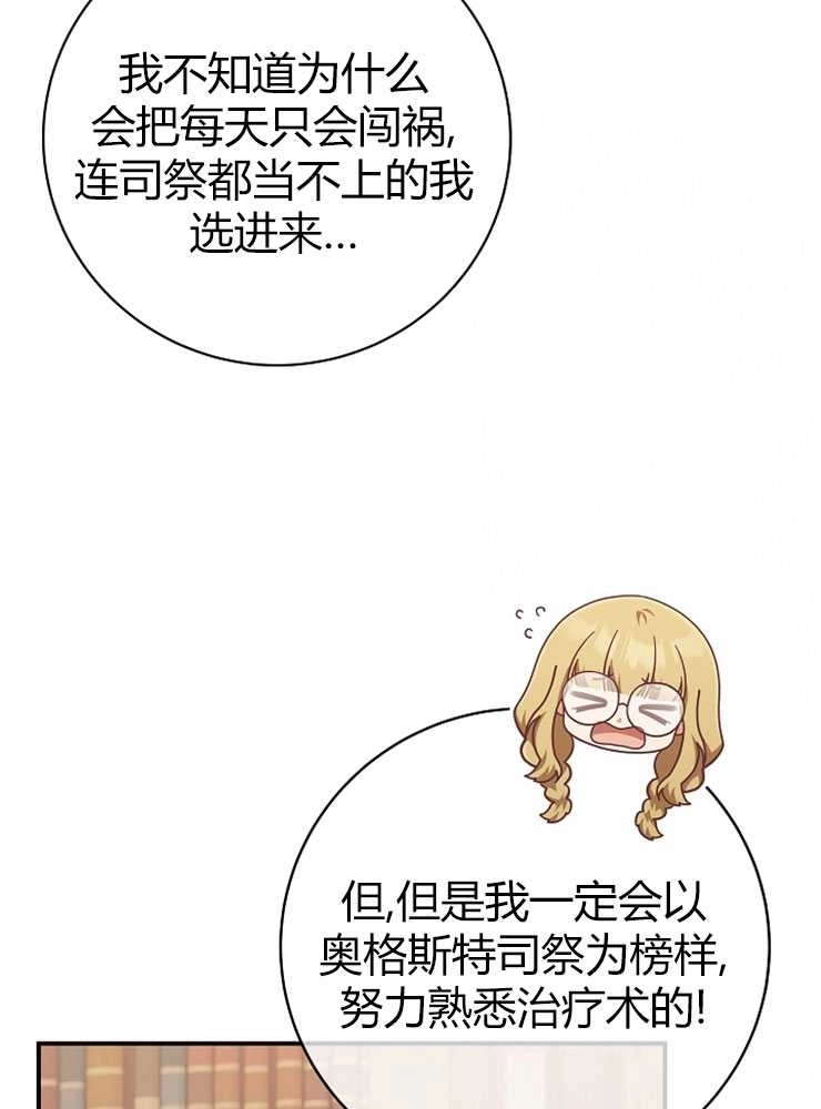 《我被误会成了最终大boss的恋人》第25话 第25页