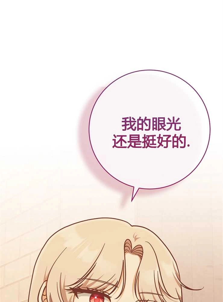 《我被误会成了最终大boss的恋人》第25话 第75页