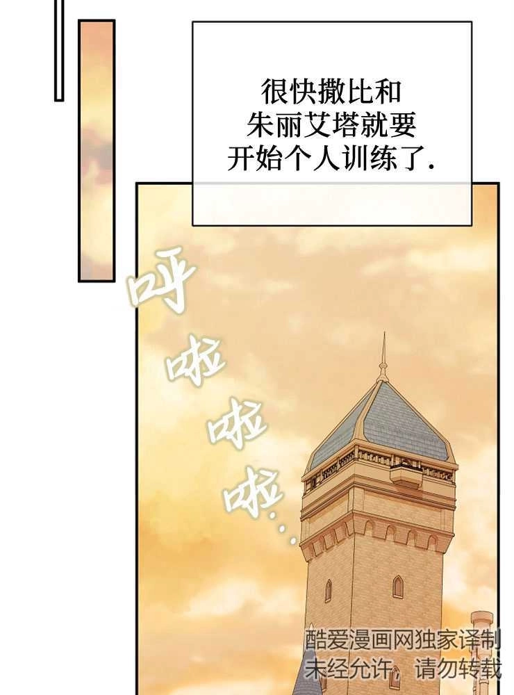 《我被误会成了最终大boss的恋人》第25话 第63页