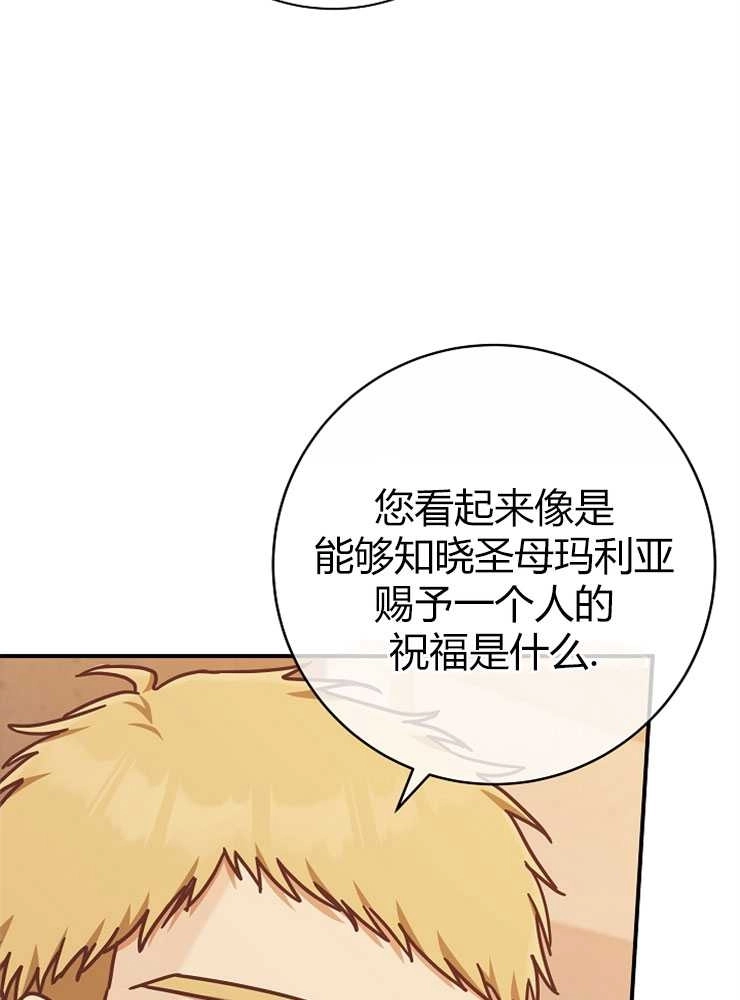 《我被误会成了最终大boss的恋人》第25话 第84页