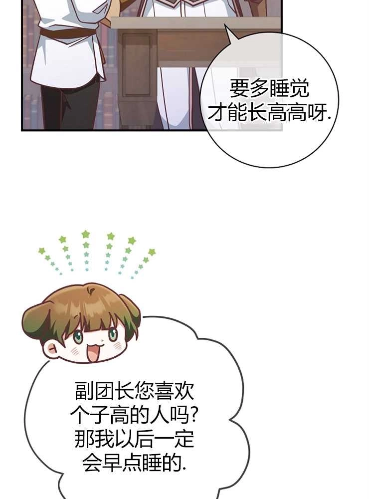 《我被误会成了最终大boss的恋人》第25话 第9页