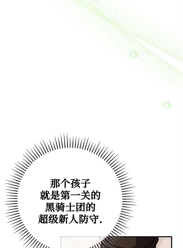 《我被误会成了最终大boss的恋人》第25话 第117页
