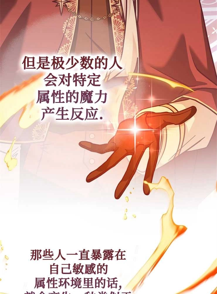《我被误会成了最终大boss的恋人》第25话 第78页