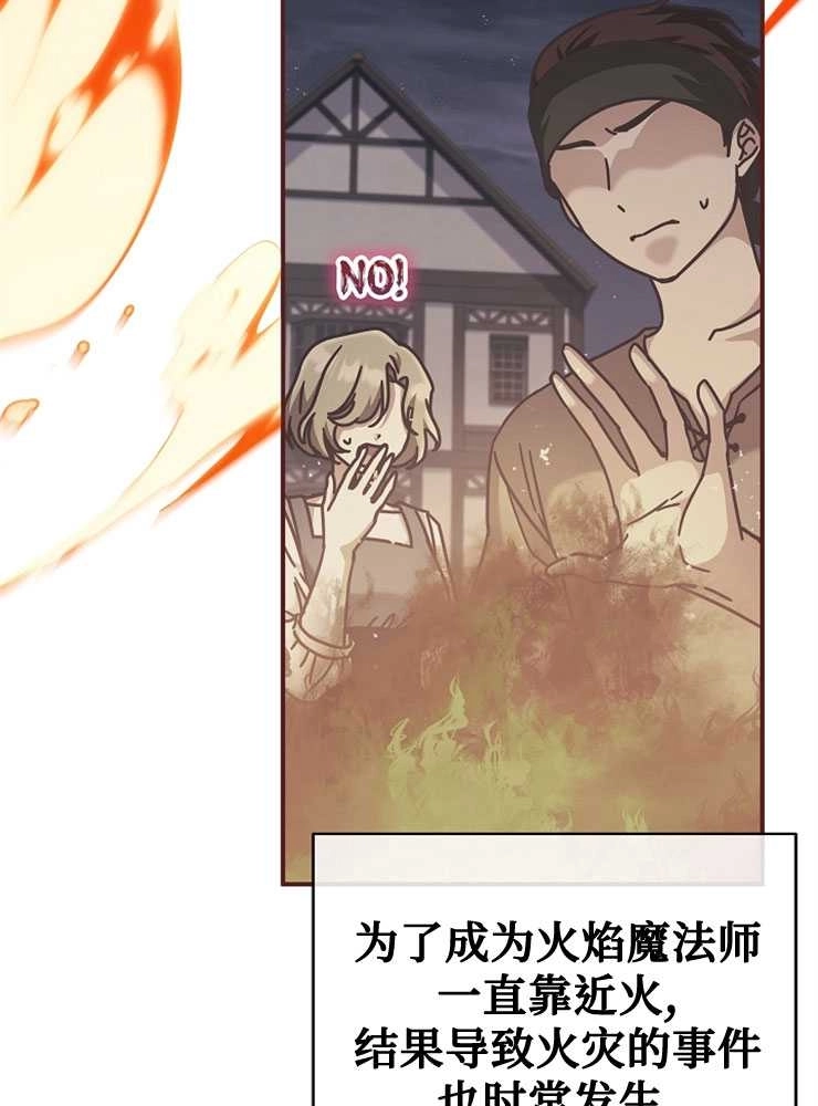 《我被误会成了最终大boss的恋人》第25话 第81页