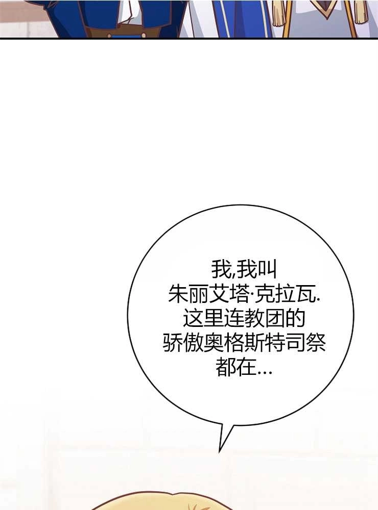 《我被误会成了最终大boss的恋人》第25话 第23页