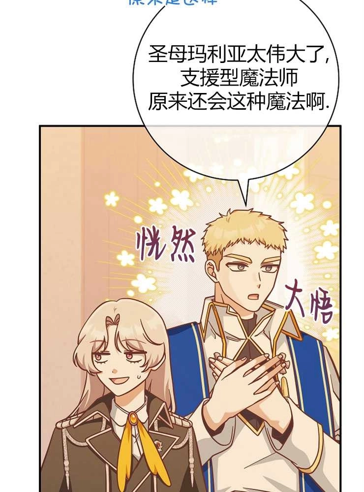 《我被误会成了最终大boss的恋人》第25话 第91页