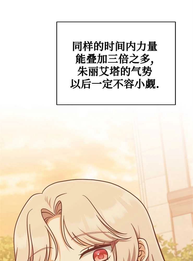 《我被误会成了最终大boss的恋人》第25话 第112页