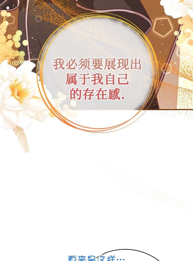 《我被误会成了最终大boss的恋人》第25话 第90页