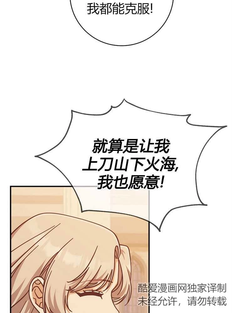 《我被误会成了最终大boss的恋人》第25话 第71页