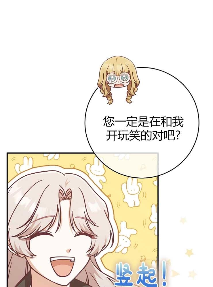 《我被误会成了最终大boss的恋人》第25话 第36页