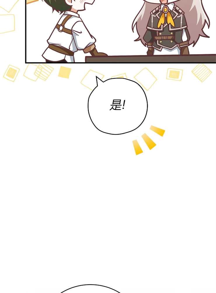 《我被误会成了最终大boss的恋人》第25话 第5页