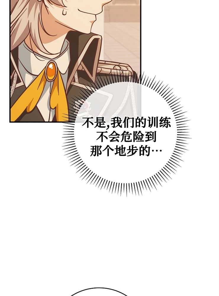 《我被误会成了最终大boss的恋人》第25话 第72页