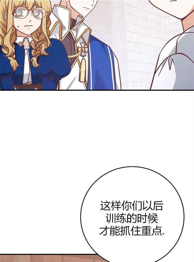 《我被误会成了最终大boss的恋人》第25话 第45页