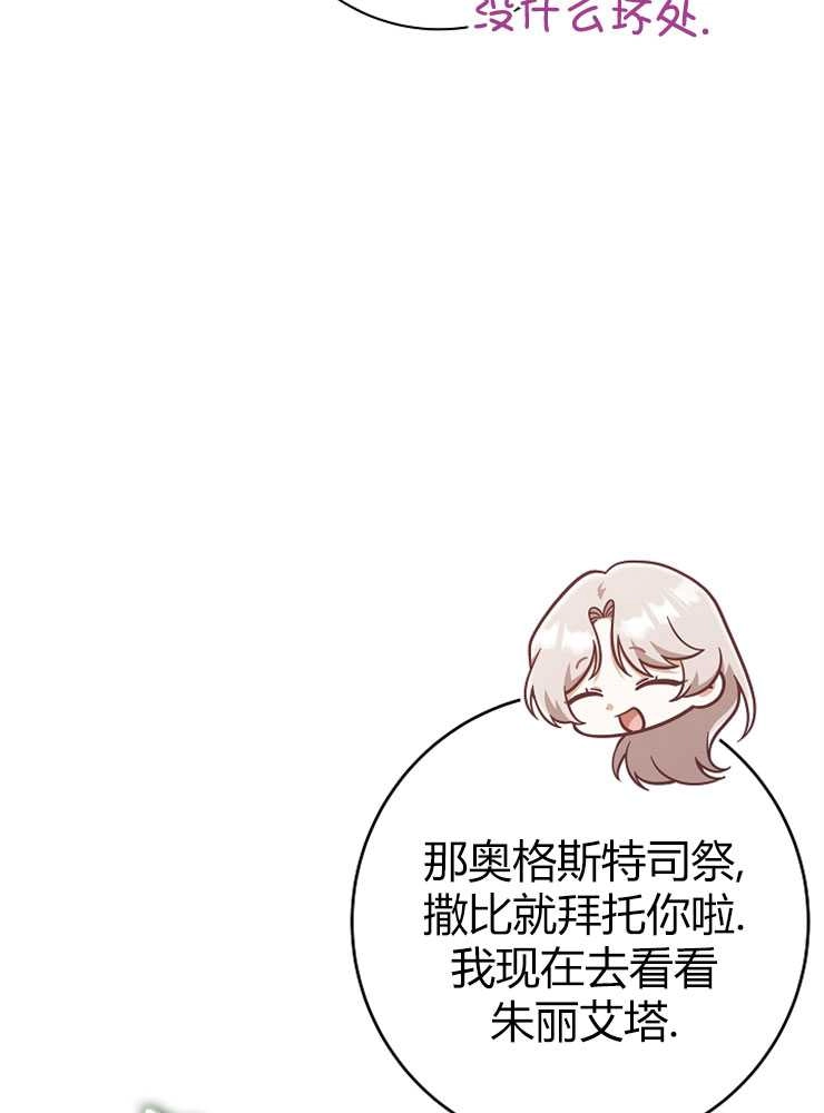 《我被误会成了最终大boss的恋人》第25话 第95页
