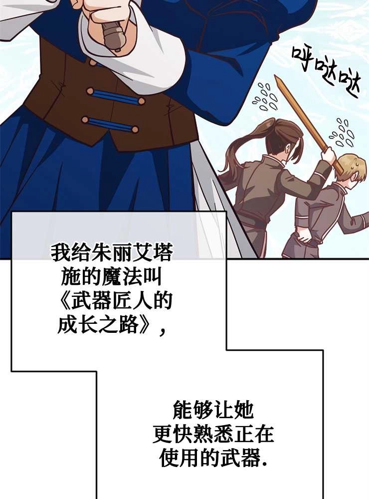 《我被误会成了最终大boss的恋人》第25话 第109页