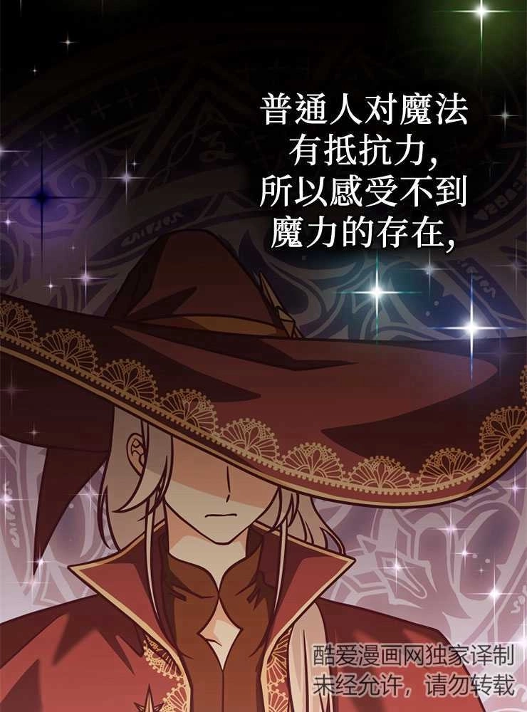 《我被误会成了最终大boss的恋人》第25话 第77页