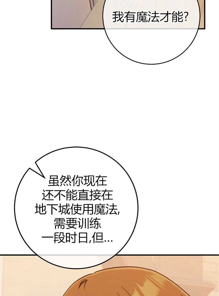 《我被误会成了最终大boss的恋人》第25话 第69页