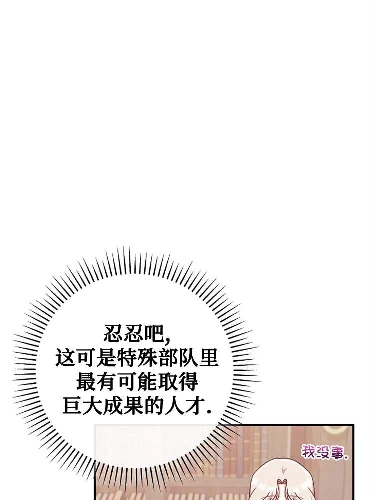 《我被误会成了最终大boss的恋人》第25话 第20页