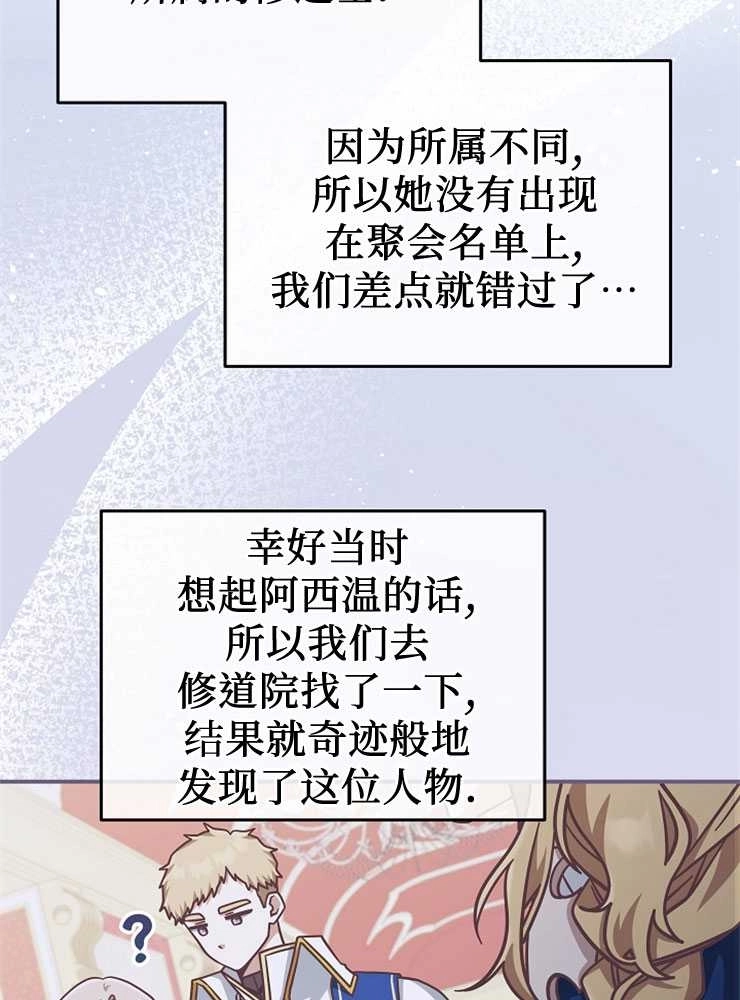《我被误会成了最终大boss的恋人》第25话 第27页