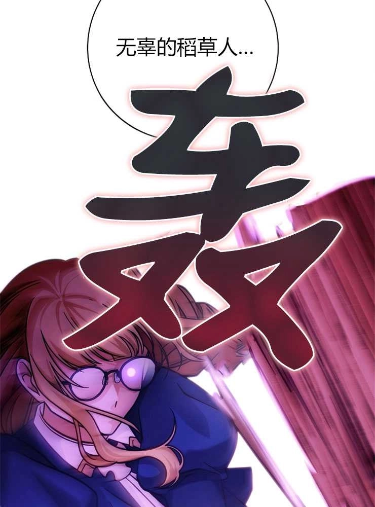 《我被误会成了最终大boss的恋人》第25话 第104页