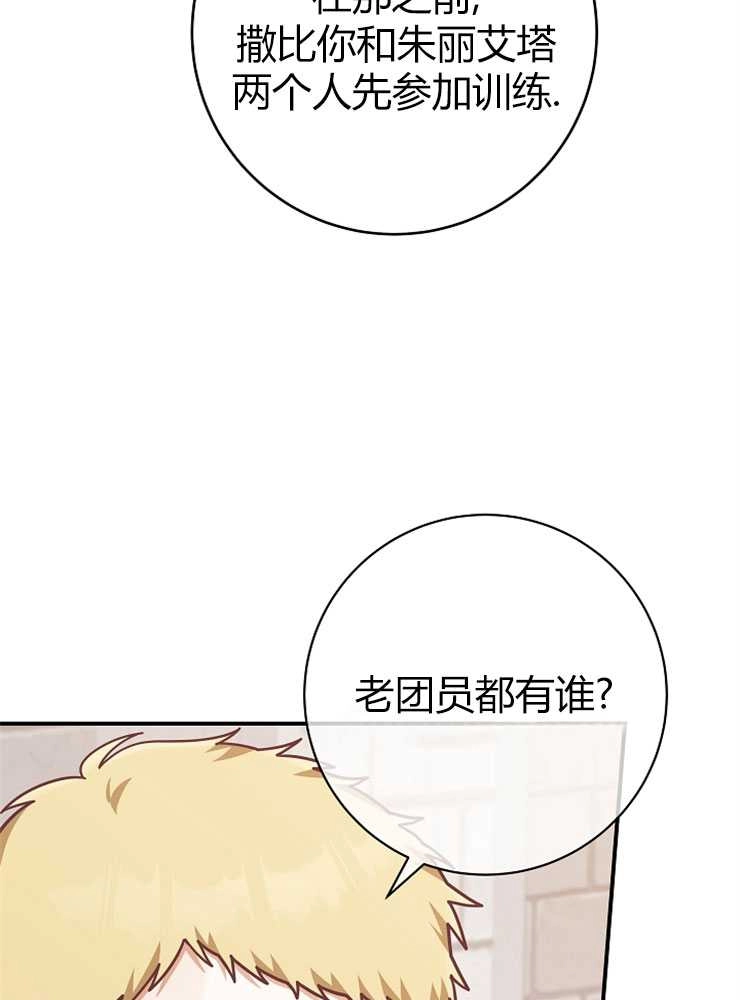 《我被误会成了最终大boss的恋人》第25话 第51页