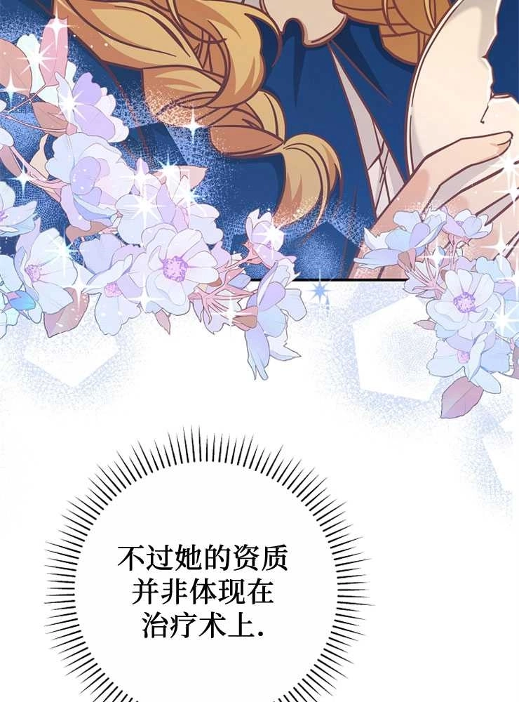 《我被误会成了最终大boss的恋人》第25话 第30页