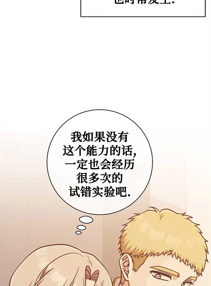 《我被误会成了最终大boss的恋人》第25话 第82页
