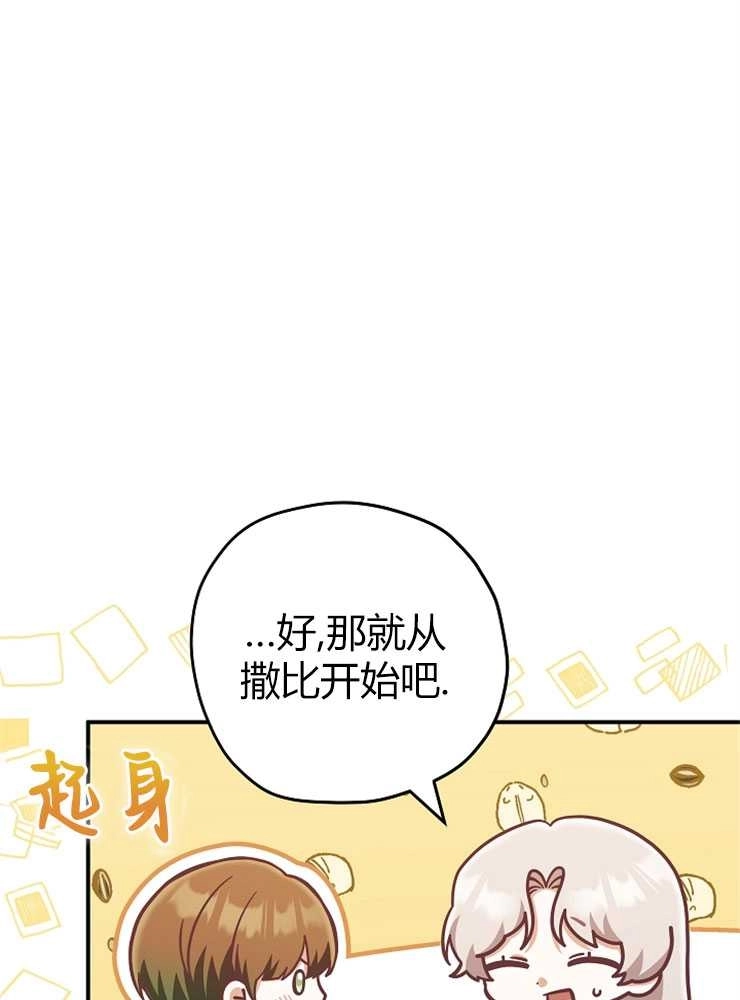《我被误会成了最终大boss的恋人》第25话 第4页