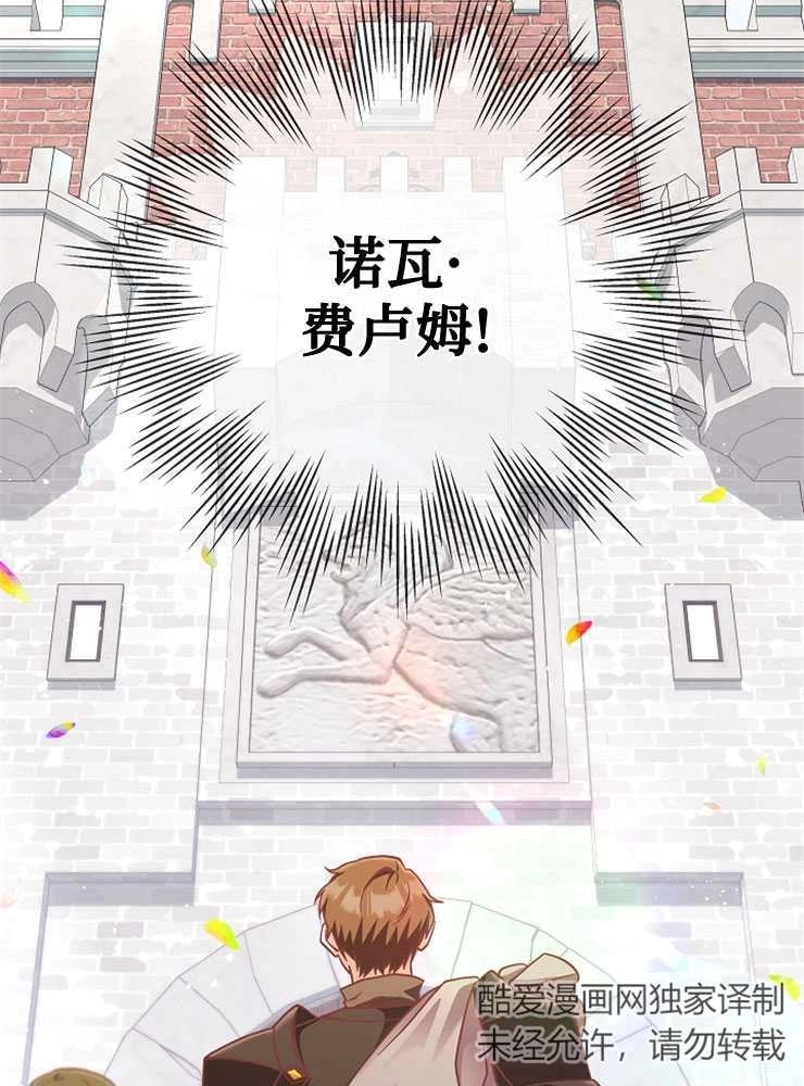 《我被误会成了最终大boss的恋人》第25话 第120页