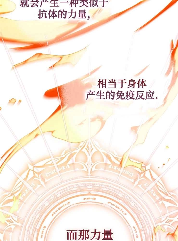《我被误会成了最终大boss的恋人》第25话 第79页