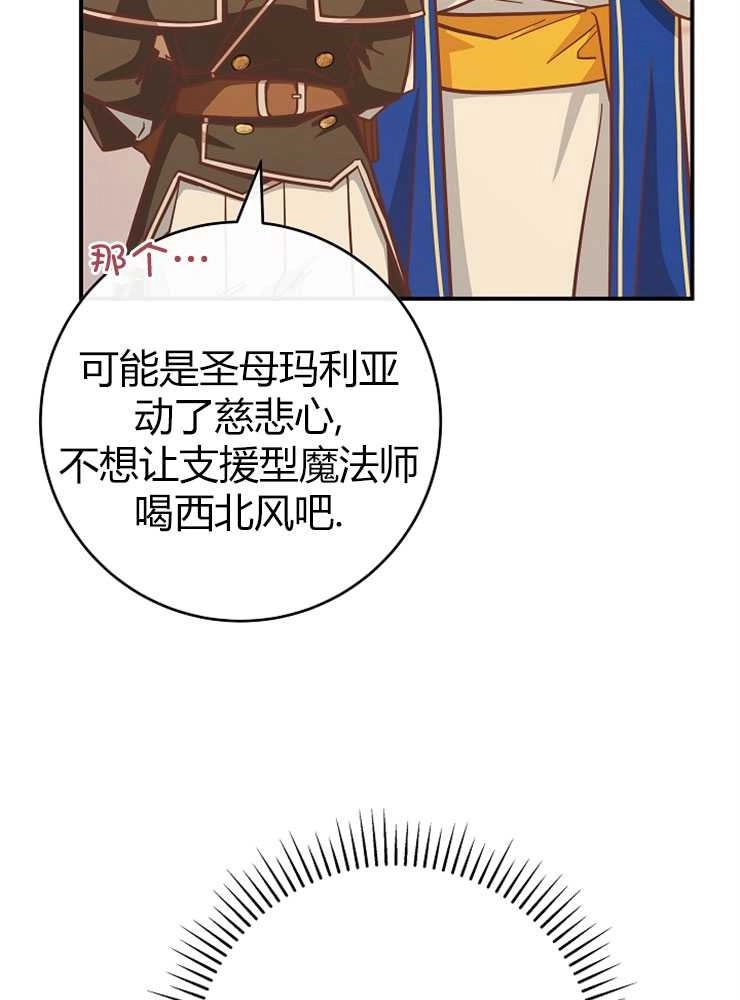 《我被误会成了最终大boss的恋人》第25话 第92页
