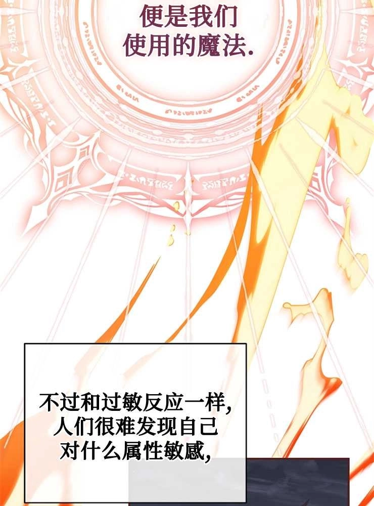 《我被误会成了最终大boss的恋人》第25话 第80页