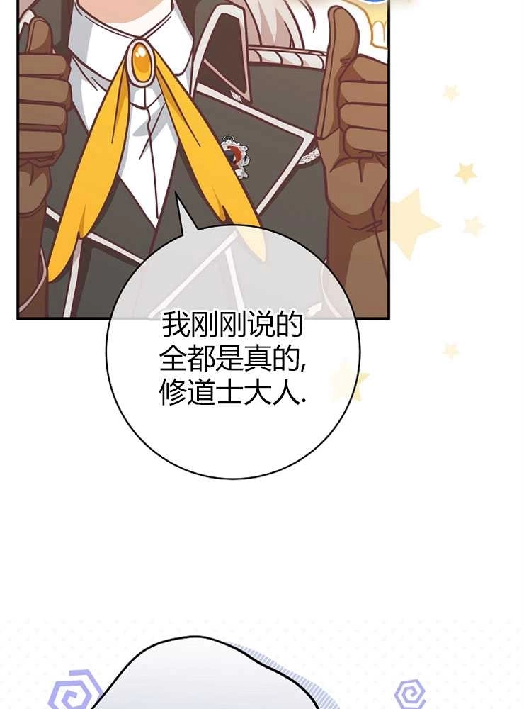 《我被误会成了最终大boss的恋人》第25话 第37页