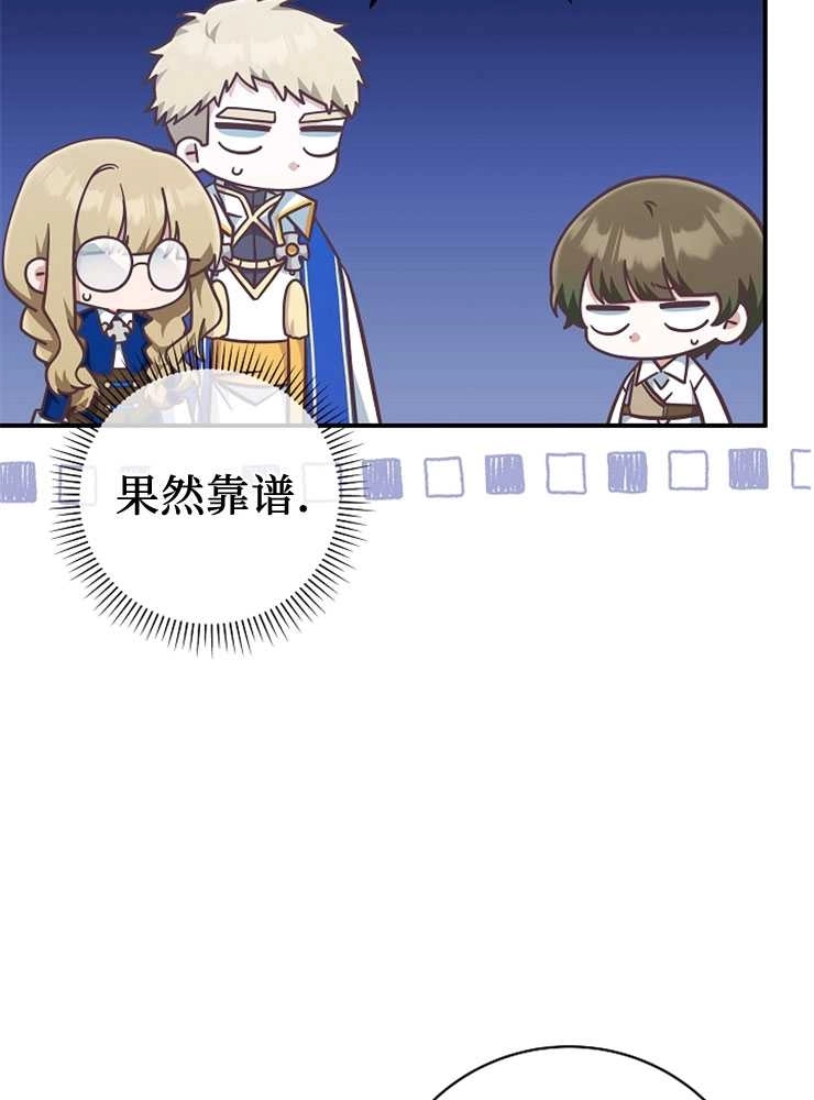《我被误会成了最终大boss的恋人》第25话 第58页