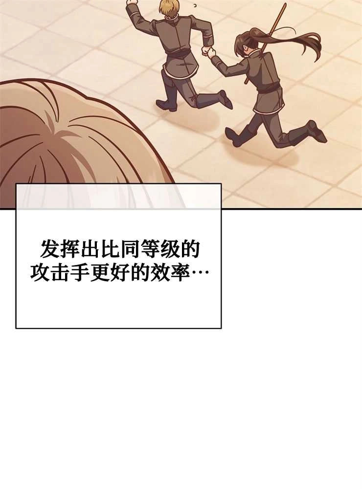 《我被误会成了最终大boss的恋人》第25话 第111页