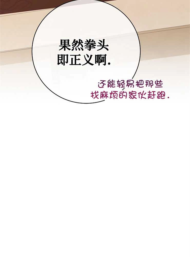 《我被误会成了最终大boss的恋人》第25话 第114页