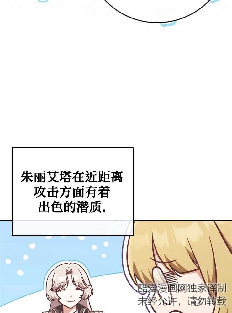 《我被误会成了最终大boss的恋人》第25话 第39页