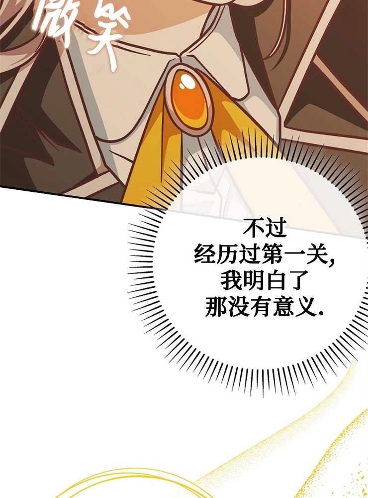 《我被误会成了最终大boss的恋人》第25话 第87页