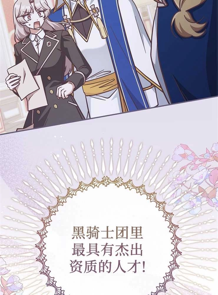 《我被误会成了最终大boss的恋人》第25话 第28页