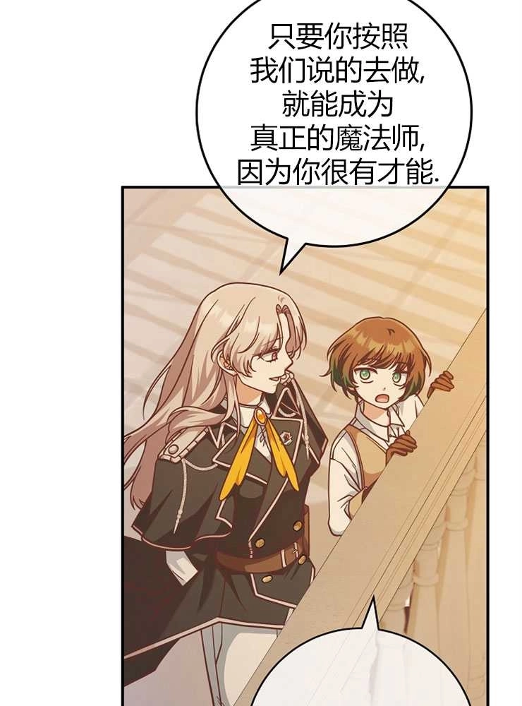 《我被误会成了最终大boss的恋人》第25话 第68页