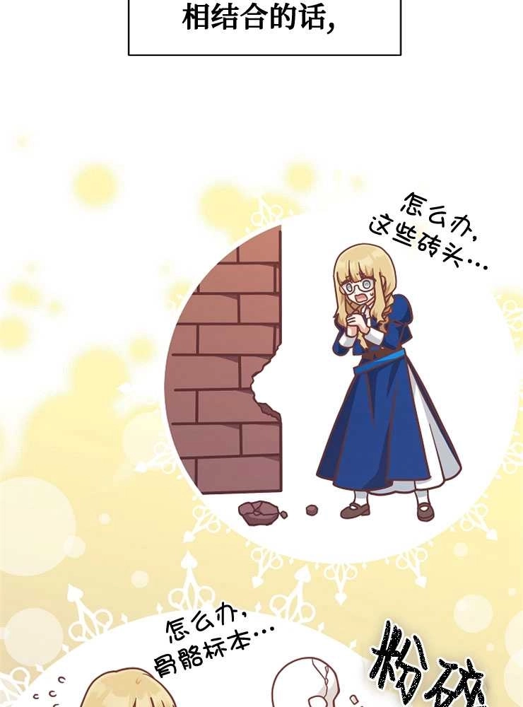 《我被误会成了最终大boss的恋人》第25话 第41页