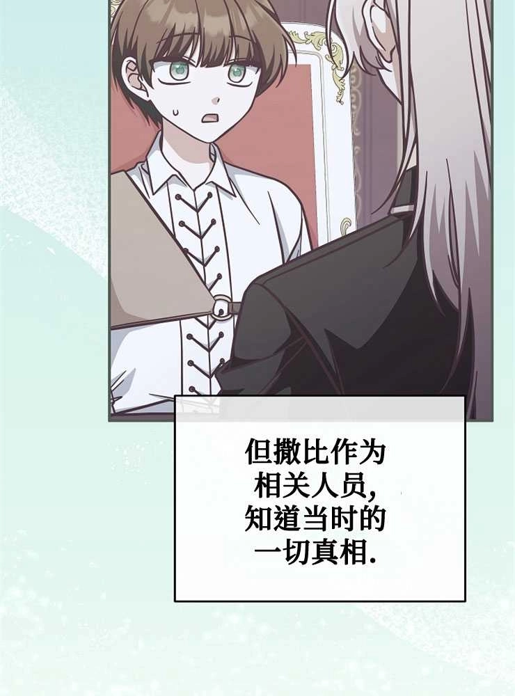 《我被误会成了最终大boss的恋人》第25话 第15页