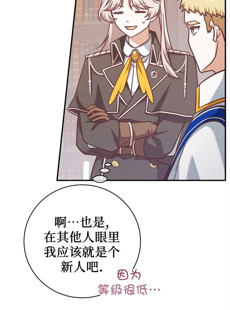《我被误会成了最终大boss的恋人》第25话 第54页