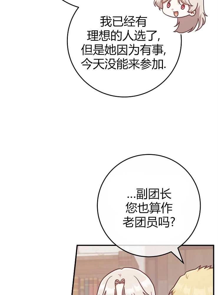 《我被误会成了最终大boss的恋人》第25话 第53页