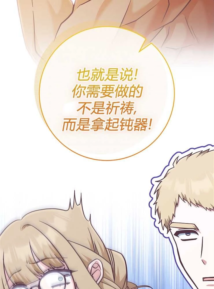 《我被误会成了最终大boss的恋人》第25话 第34页